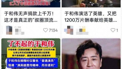 于和伟将1200万元片酬全捐给吴石烈士纪念馆?福州、北京多部门回应:未听说此事