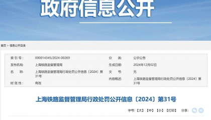 发生铁路事故且瞒报,中国铁路南昌局集团南昌南车辆段被处罚