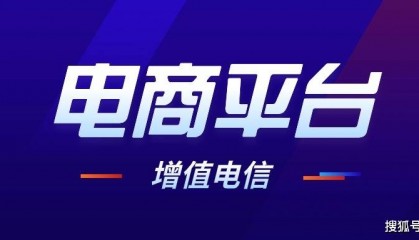 为什么很多交易型网站没有EDI许可证 增值电信业务经营许可证