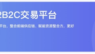 汽车S2B2C电商网站:打造高效、便捷、智能的汽车交易生态圈