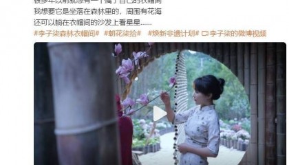 李子柒回归!时隔三年再次更新视频,知情人士透露停更内情