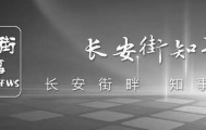 王晓光同志逝世，中央有关领导同志以不同方式表示哀悼