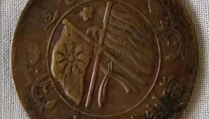 尘封岁月里的珍宝：昂先生家中的湖南省造双旗币揭秘
