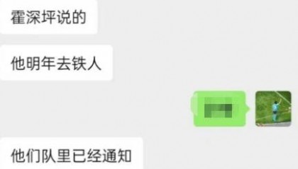 中超8冠王即将解散?广州队辟谣:我们下赛季见,霍深坪称“我咋不知道”后立马删文