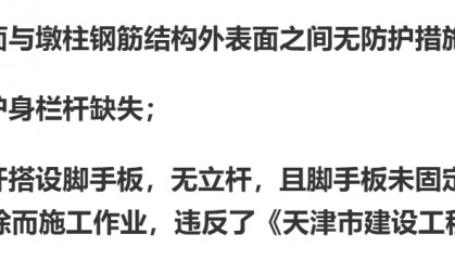 天津滨海新区轨道交通Z2线一期工程06标段被作为典型案例通报