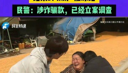 28万元小麦成交款涉诈被冻结,农户痛哭,律师:用涉诈资金付款属转移赃款的环节