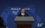 国台办答南方+：“中国台北”名义是台湾地区参与APEC活动的政治前提