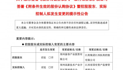 周二复牌！江西国资拟入主600222
