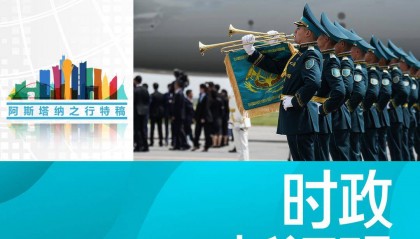 时政新闻眼丨习近平中亚之行第一天,擘画中哈全方位合作