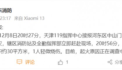 “我家楼都动了”,天津一小区突发火灾,当地消防深夜通报