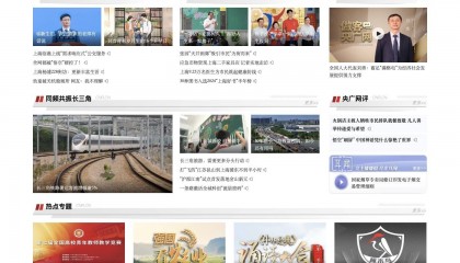 浦江恒流，上海恒新！央广网上海频道全新改版上线