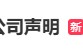 黄杨钿甜方严正声明：已进行证据保全，将依法追责