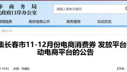 长春将发放消费券！