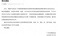 广州律协通报“男婴医院离世家长获赔88万，律师拿走55万”：邓某律师还存在其他涉嫌违法违规行为，已启动调查