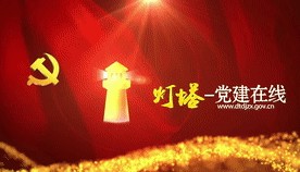 预告!新一期“灯塔大课堂”明天开讲