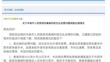 医院外请专家做手术被举报乱收费,当地卫健委:患者及家属自愿承担费用,已签同意书
