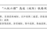 直通临沂！山东新增一条高铁！