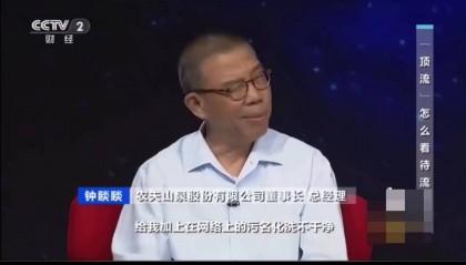 农夫山泉钟睒睒:对我的网络污名化洗不干净了,随它去吧!但天一定会亮的