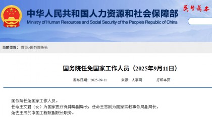 王辰被免去中国工程院副院长职务