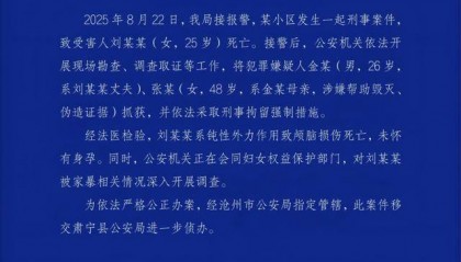 女子遭家暴去世最新消息:嫌疑人系当地检察院劳务派遣人员,“是普通干警,无编制”