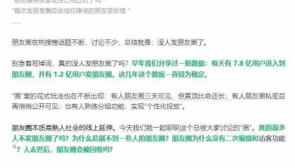微信官方回应“朋友圈凉了”:数据稳定,无意增加访客等功能