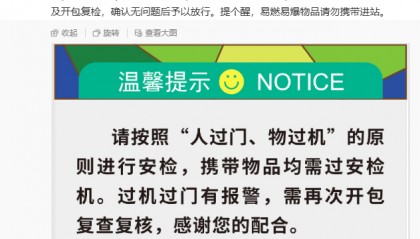 广州地铁进站时间增加，网友称上班迟到，官方微博连发多条安检信息，人工热线被打爆