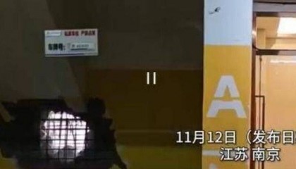 南京一地铁站施工砸穿小区地下车库，施工方回应