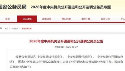 国家公务员局:46周岁以下可报考