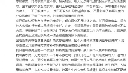 造谣韩磊出轨事件当事人道歉:我没念过书一时贪玩惹的祸
