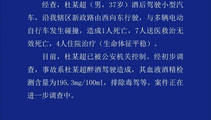 杜某超深夜醉驾致8死4伤,已被警方控制,律师:有判处死刑的可能
