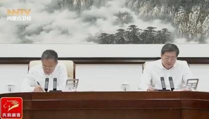 中央指导组组长杜家毫在内蒙古出席会议:推动党员干部筑牢正确政绩观