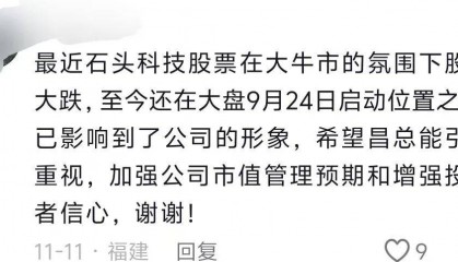 董事长套现近9亿元后，反劝股民“耐心一点”！公司紧急回应→