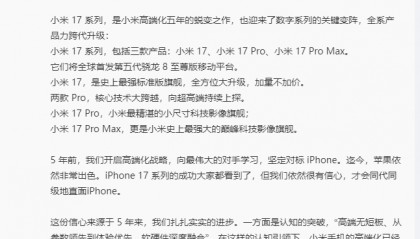 小米跳过16发布17系列,全面对标苹果,预约已开启,智能手机业务二季度营收出现下滑