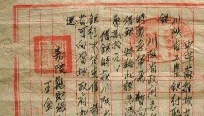 山西农民拿出一“欠条”，八路军借款1100万法币，最后结局如何？