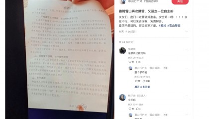 不要去!不要去!已有人不幸遇难