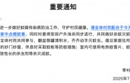 顺德一村发重要通知：全体村民一起在家点蚊香