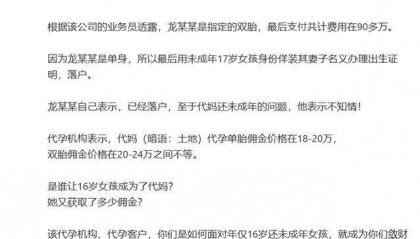 17岁彝族少女被曝为50岁男子代孕,今年2月产下双胞胎