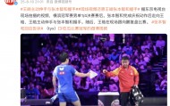 张本智和获胜后和王皓握手，王皓主动伸手后跟向鹏复盘比赛，张本向教练“告状”：他甚至没正眼看我