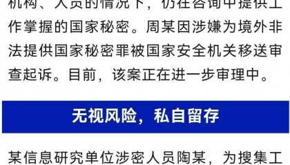 为陷害同事,用同事名义向境外泄露国家秘密!详情披露→