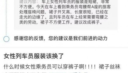 网友建议女性列车员裙装改裤装,12306回应