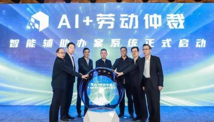 深圳市“AI+劳动仲裁”智能辅助办案系统上线