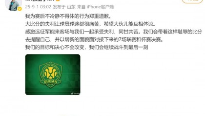 张玉宁为“与球迷起冲突”致歉:大比分失利大家都很痛苦,希望能互相体谅