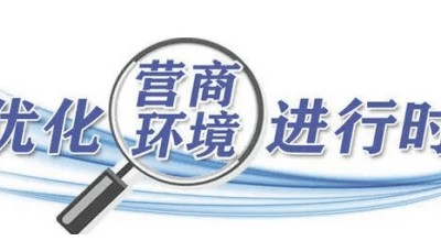 执法也“拼团” 降频又增效!