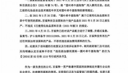 百雀羚回应“未添加禁用原料”，主播不停解释：“放心拍，不存在你们说的不好的成分”