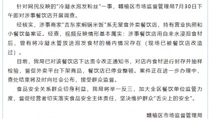 江苏一餐饮店用冷凝水泡发粉丝？官方通报：情况基本属实，系无堂食外卖店，已停业整顿