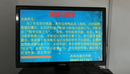 中学鼓励学生举报并奖励?滥用举报不会让校园变更好