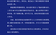 5岁女童被电线杆砸中身亡,湖南官方通报:废弃电线杆被女童邻居迁移至事发地晾晒衣物,权属存较大争议,全力开展协商调解工作