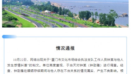厦门一公务员同时出轨多人？官方：属实 给予其记大过处分