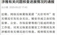 黄杨钿甜父亲被立案调查，两大问题浮出水面
