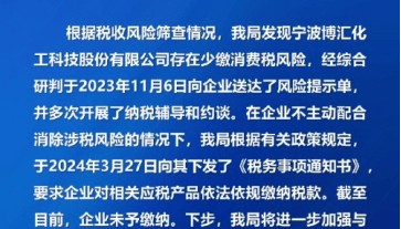 深度剖析博汇股份补税停工事件